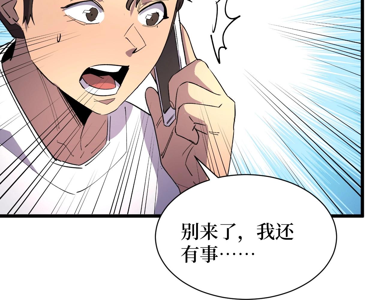 《开局绑定齐天大圣》第24话 当男人恋爱时 第33页