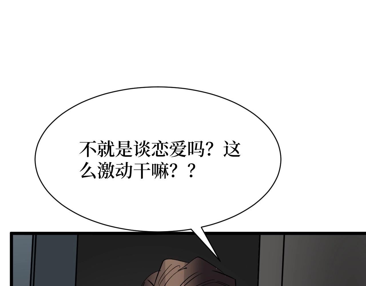 《开局绑定齐天大圣》第24话 当男人恋爱时 第39页