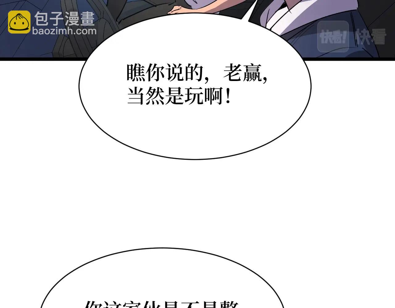 《开局绑定齐天大圣》第24话 当男人恋爱时 第45页