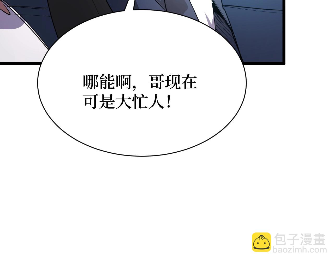 《开局绑定齐天大圣》第24话 当男人恋爱时 第47页