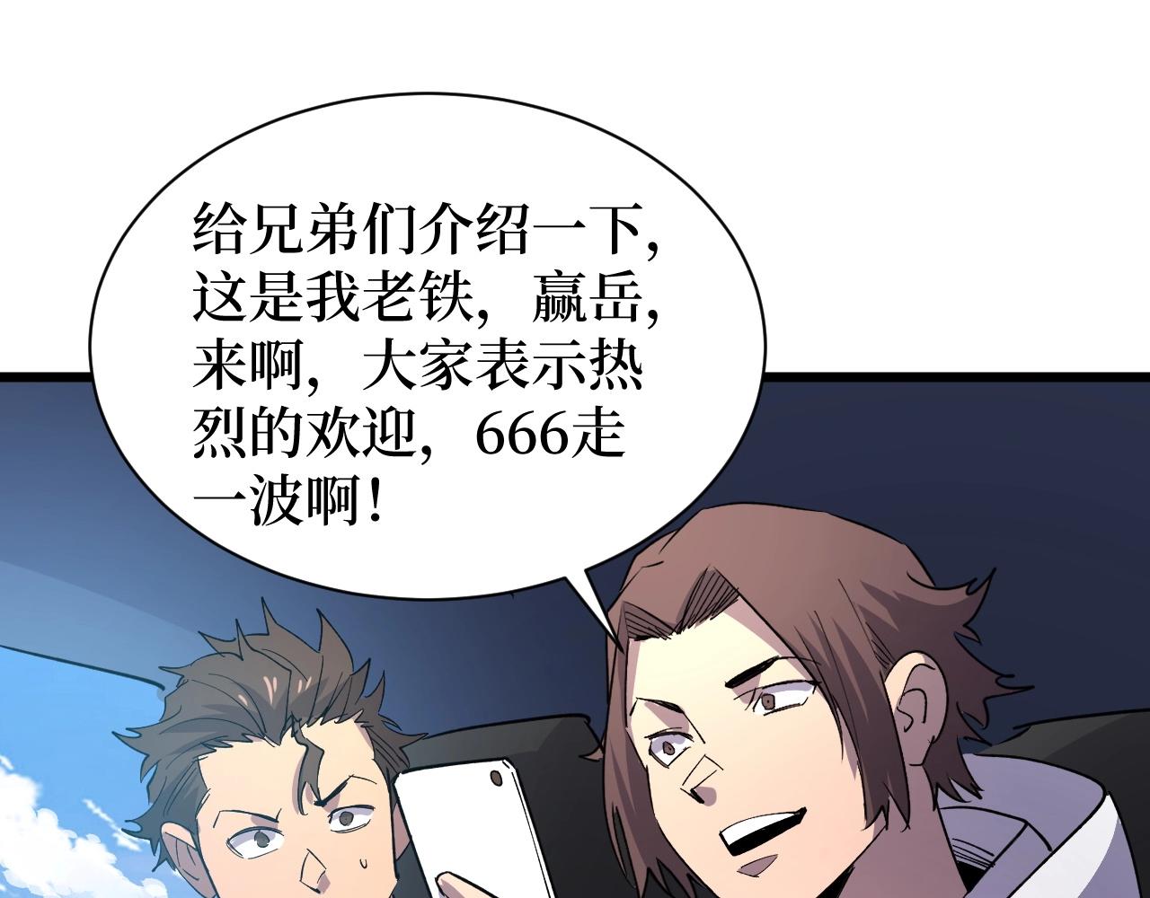 《开局绑定齐天大圣》第24话 当男人恋爱时 第48页