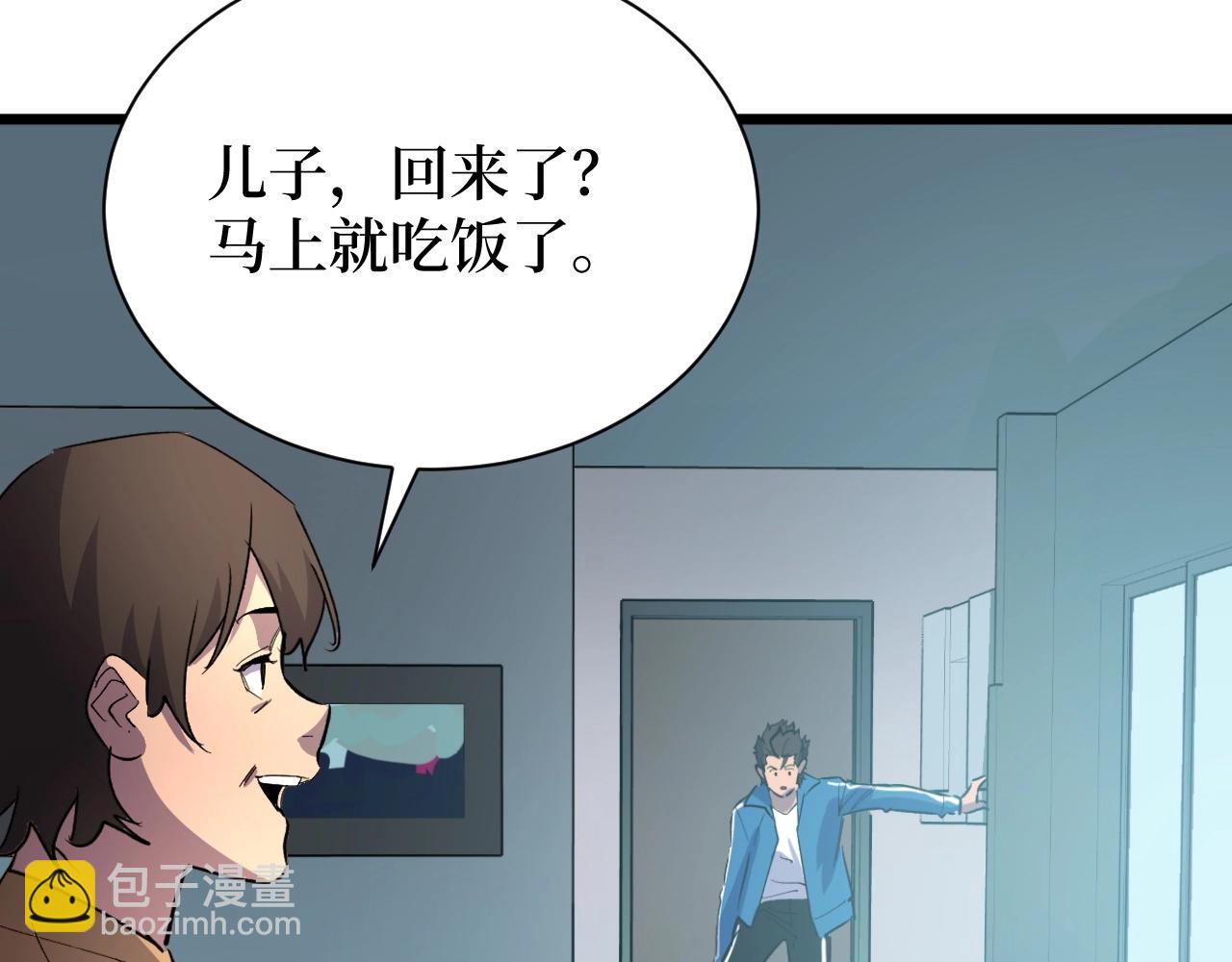 《开局绑定齐天大圣》第24话 当男人恋爱时 第6页