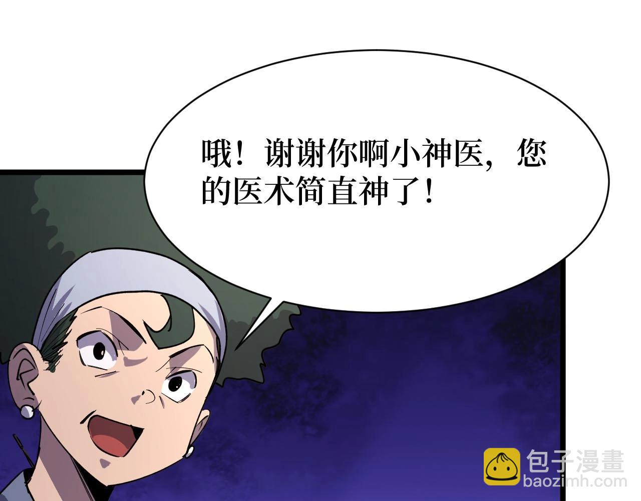 《开局绑定齐天大圣》第22话 神医在世！ 第14页