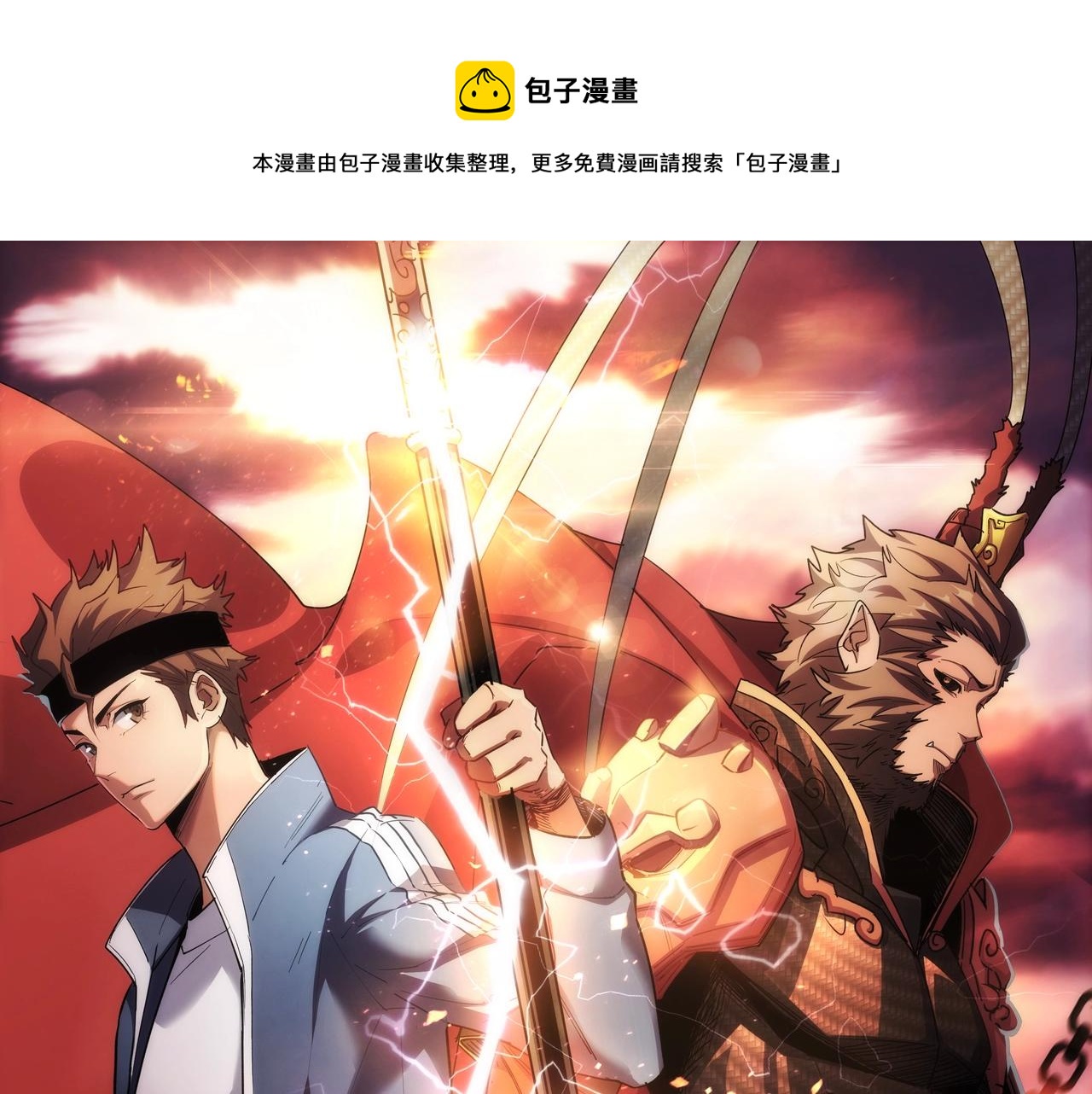 《开局绑定齐天大圣》第22话 神医在世！ 第1页