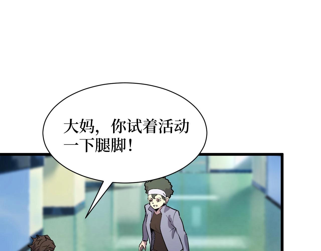 《开局绑定齐天大圣》第22话 神医在世！ 第24页