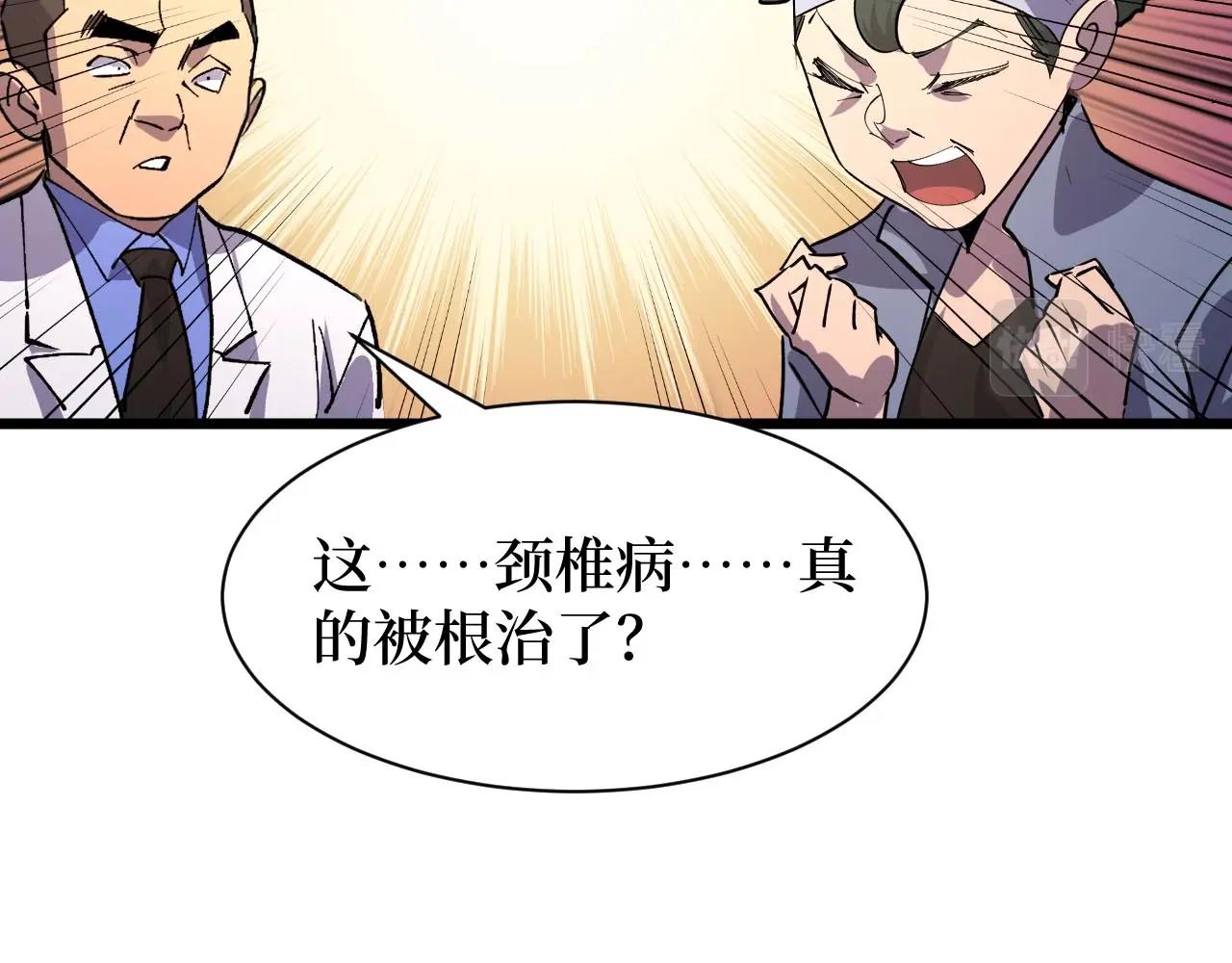 《开局绑定齐天大圣》第22话 神医在世！ 第30页
