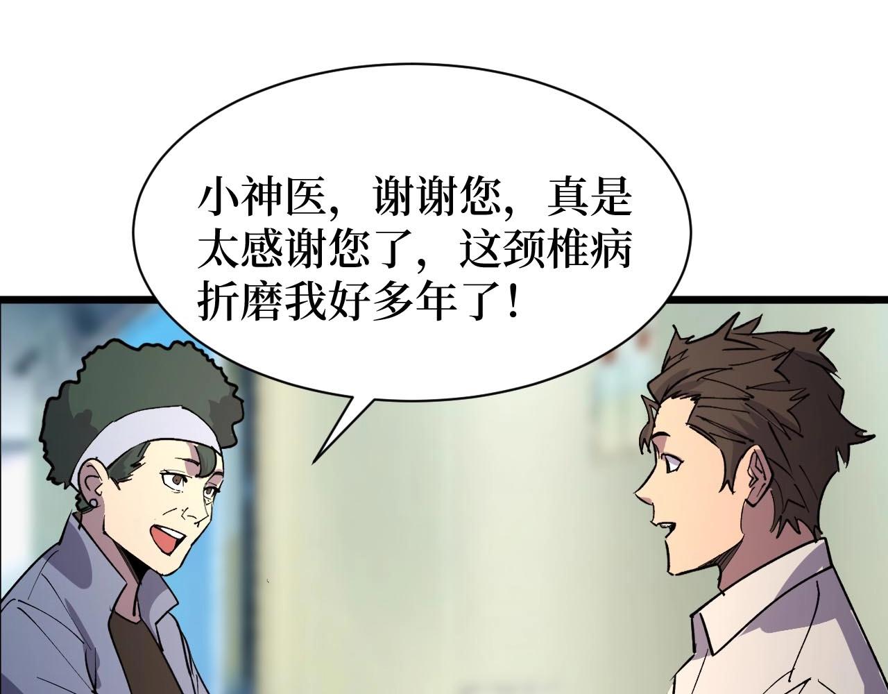 《开局绑定齐天大圣》第22话 神医在世！ 第31页