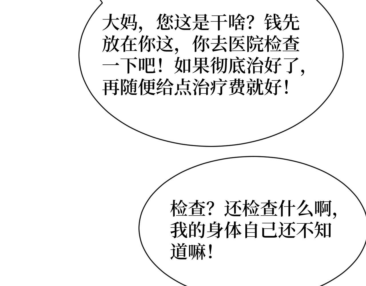 《开局绑定齐天大圣》第22话 神医在世！ 第37页