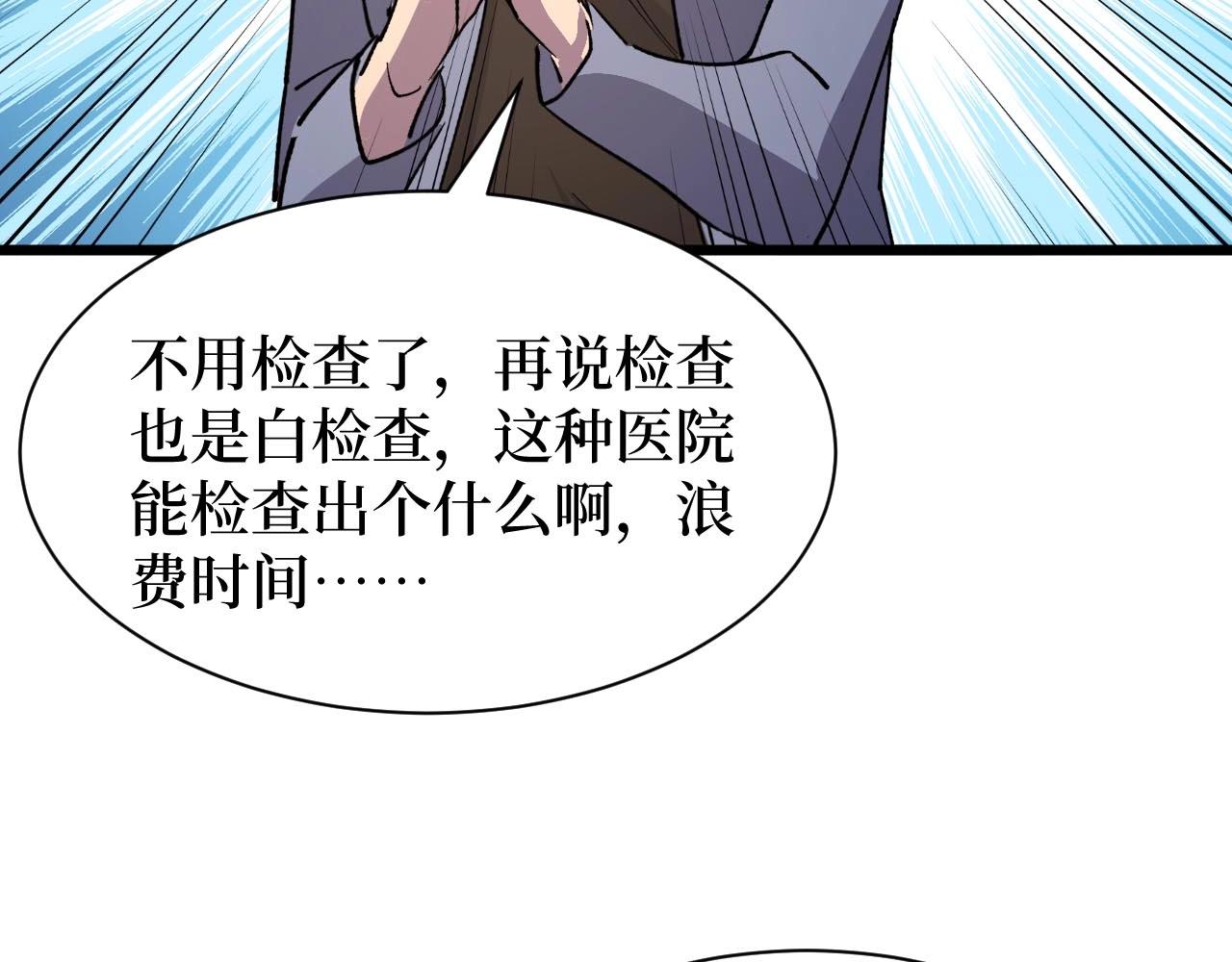 《开局绑定齐天大圣》第22话 神医在世！ 第39页