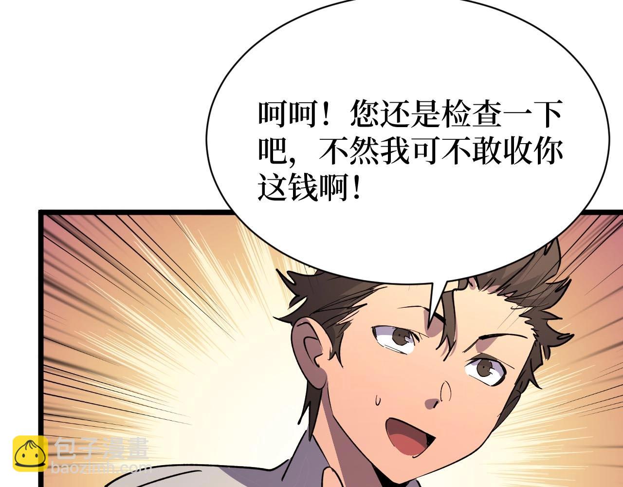 《开局绑定齐天大圣》第22话 神医在世！ 第40页