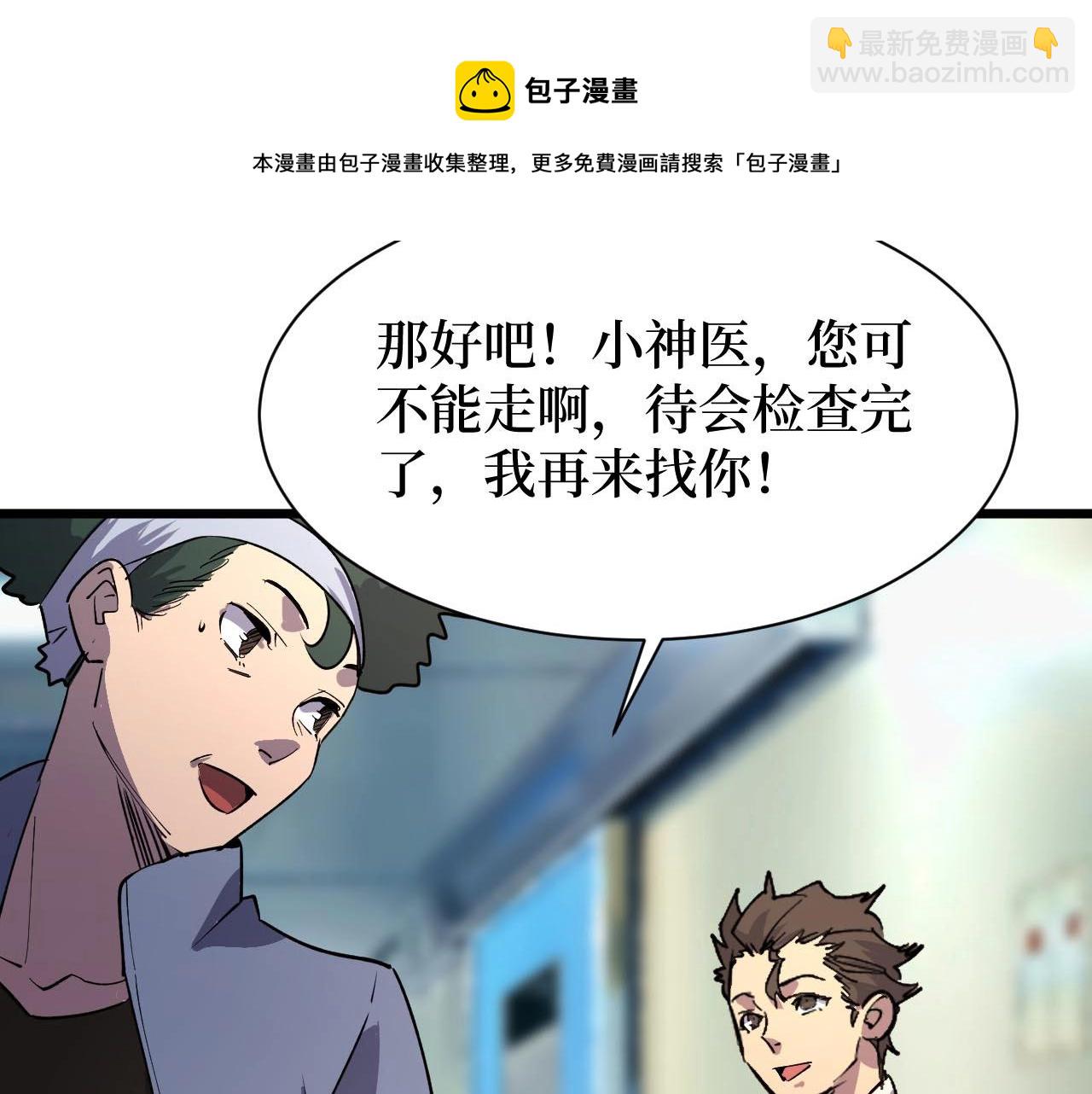 《开局绑定齐天大圣》第22话 神医在世！ 第42页