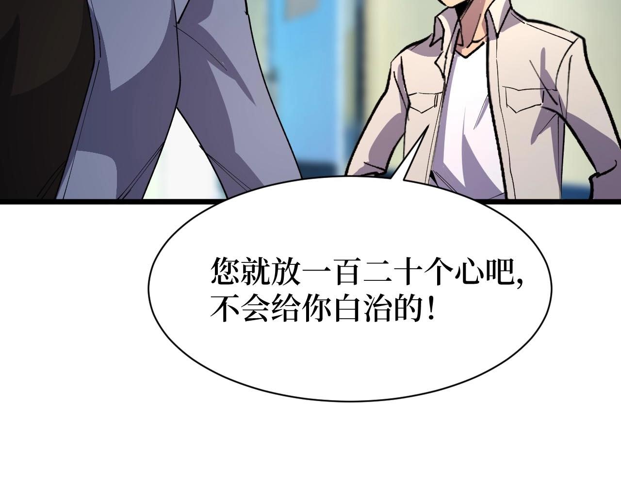 《开局绑定齐天大圣》第22话 神医在世！ 第43页