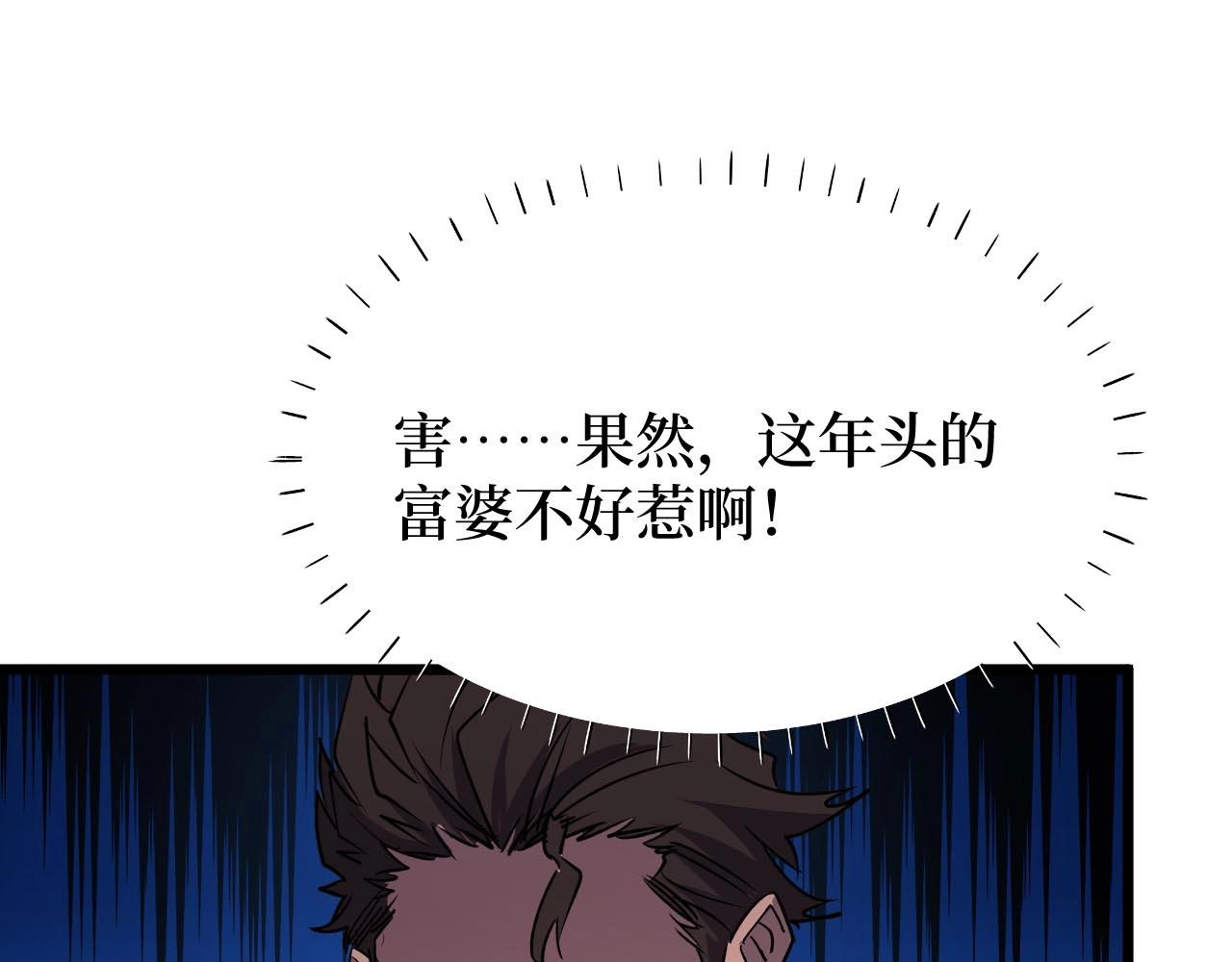 《开局绑定齐天大圣》第22话 神医在世！ 第44页