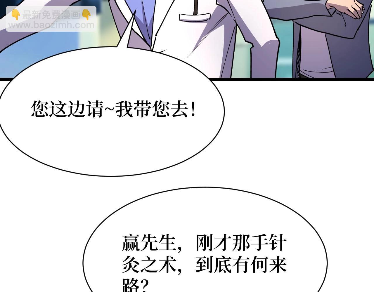 《开局绑定齐天大圣》第22话 神医在世！ 第47页