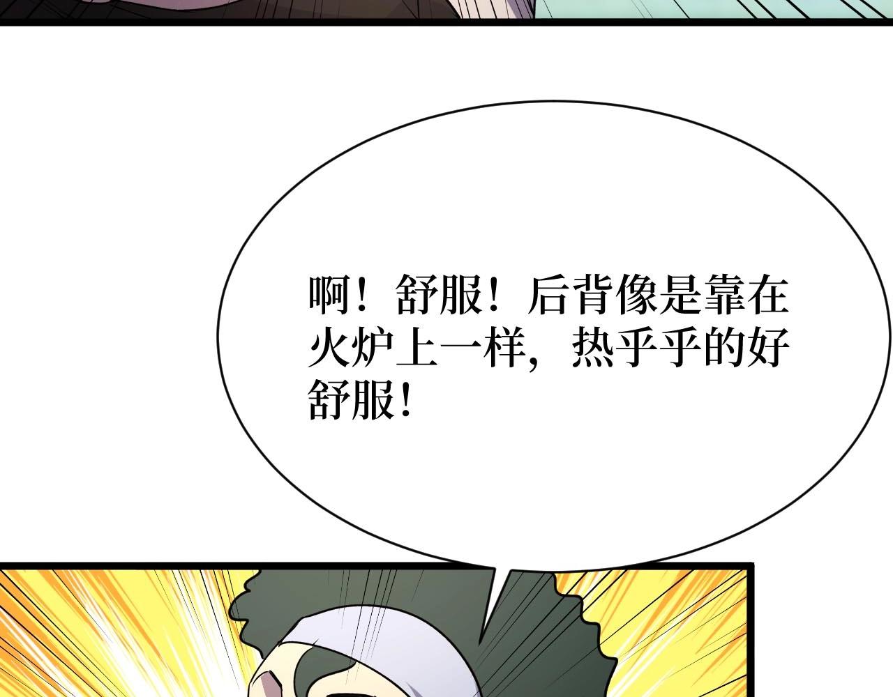 《开局绑定齐天大圣》第22话 神医在世！ 第7页