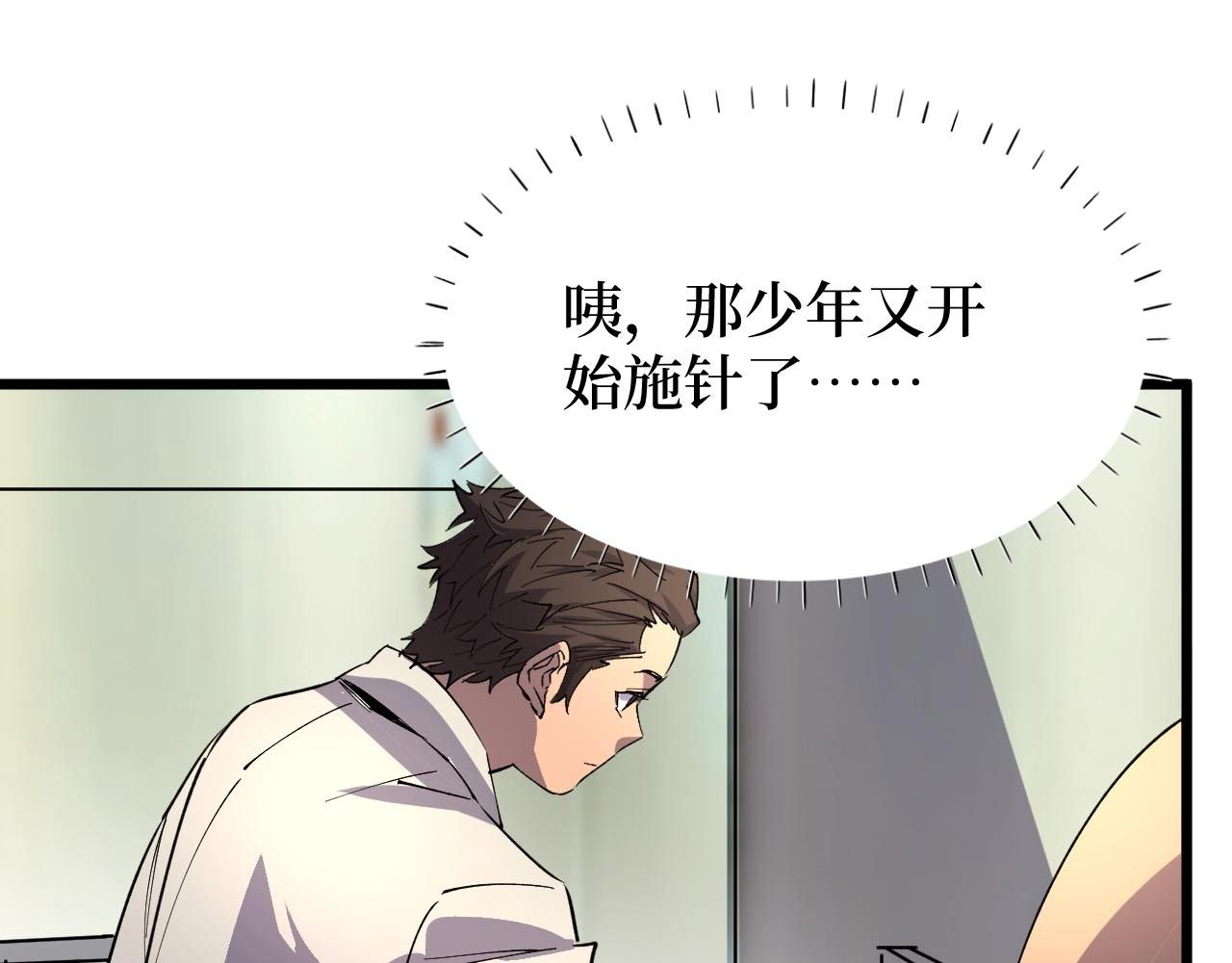 《开局绑定齐天大圣》第23话 什么！这都能救！ 第11页
