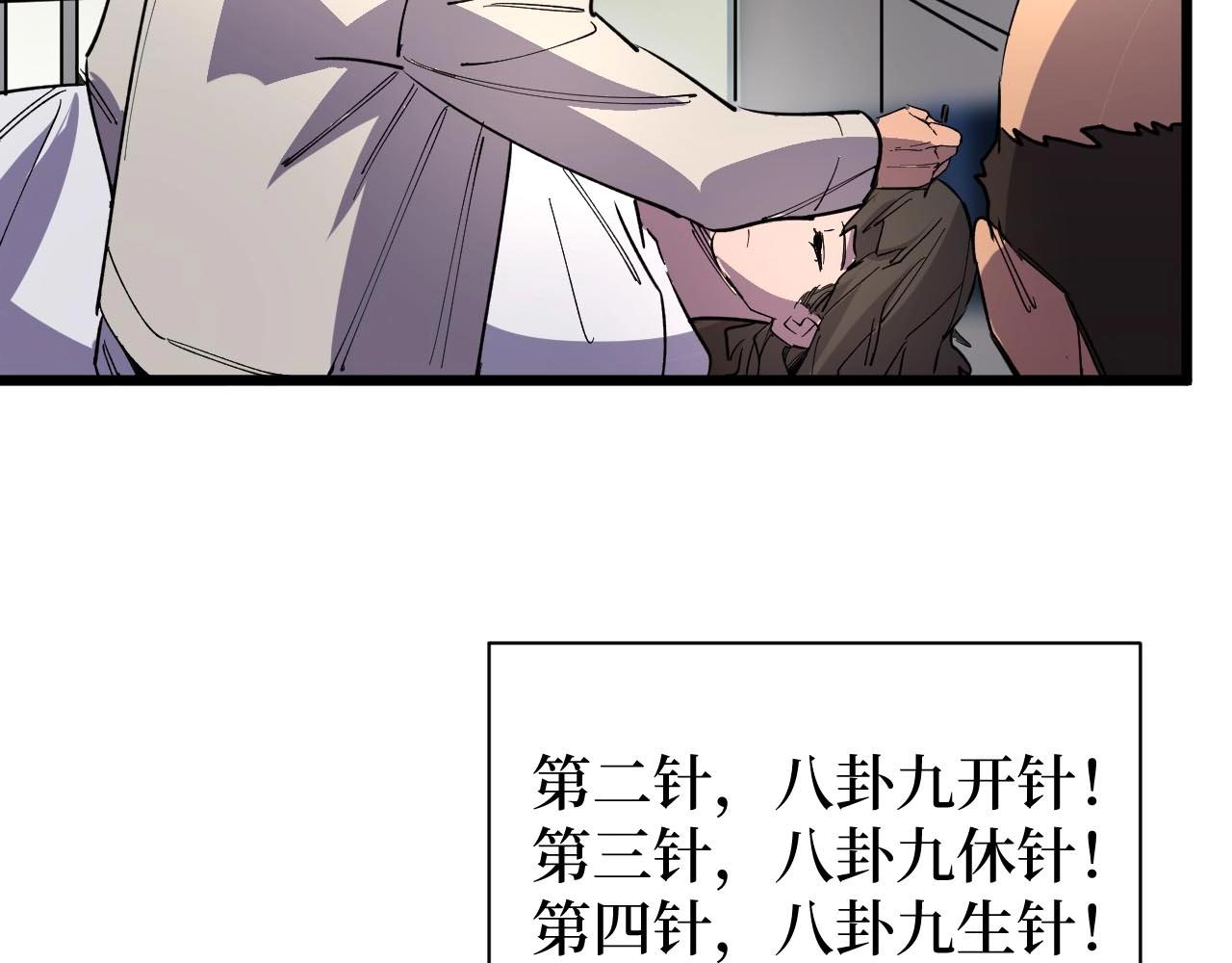 《开局绑定齐天大圣》第23话 什么！这都能救！ 第12页