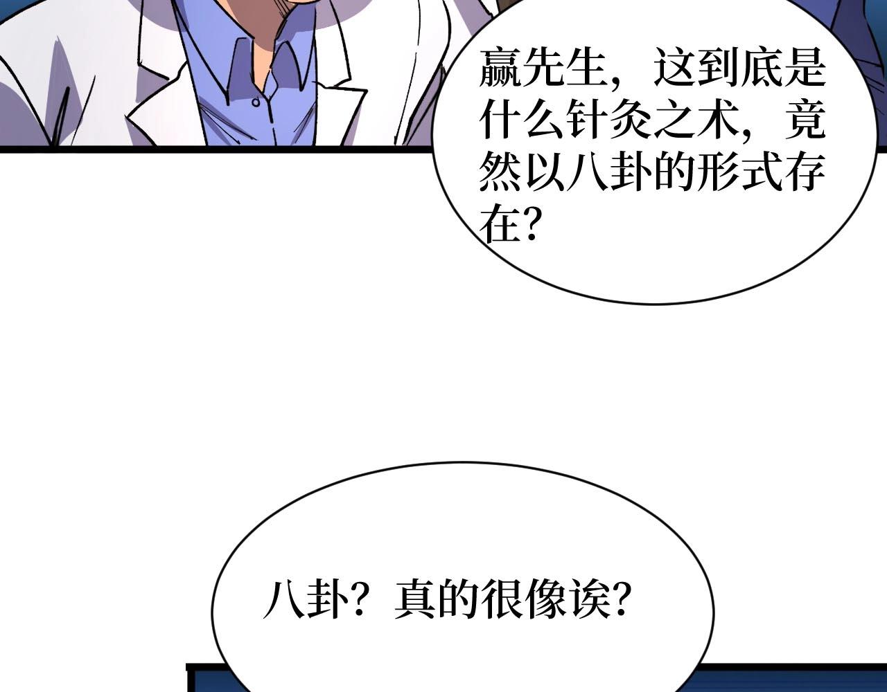 《开局绑定齐天大圣》第23话 什么！这都能救！ 第19页