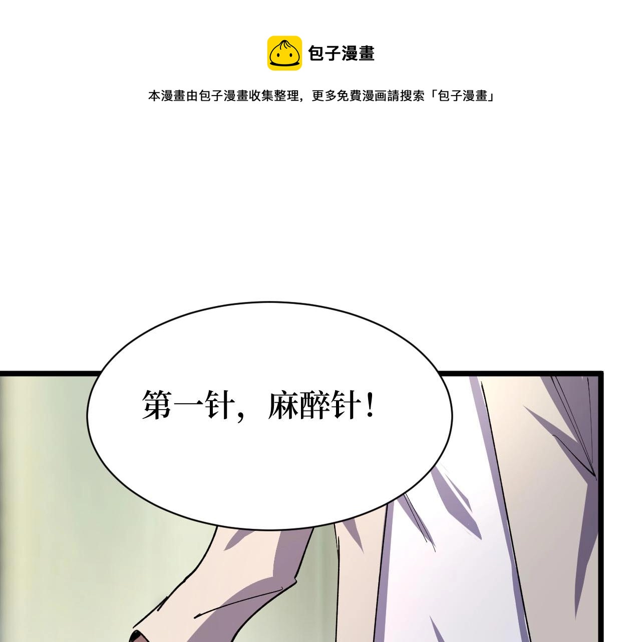 《开局绑定齐天大圣》第23话 什么！这都能救！ 第1页