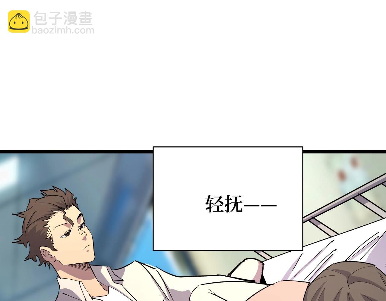 《开局绑定齐天大圣》第23话 什么！这都能救！ 第21页