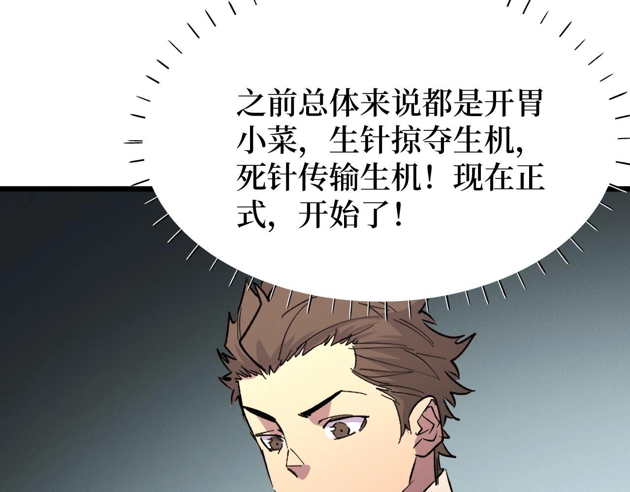 《开局绑定齐天大圣》第23话 什么！这都能救！ 第25页