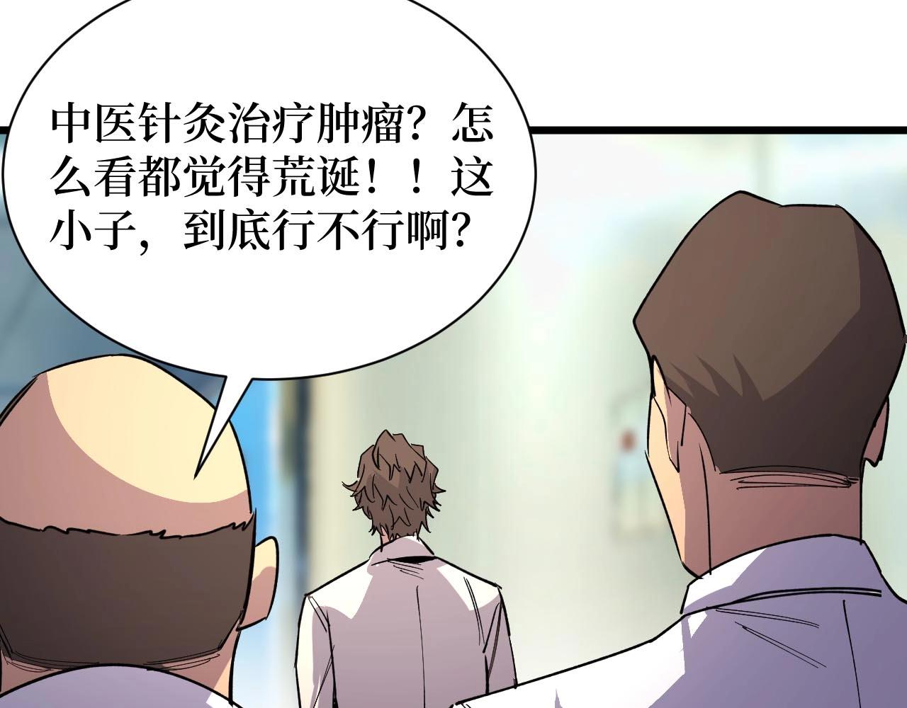 《开局绑定齐天大圣》第23话 什么！这都能救！ 第27页