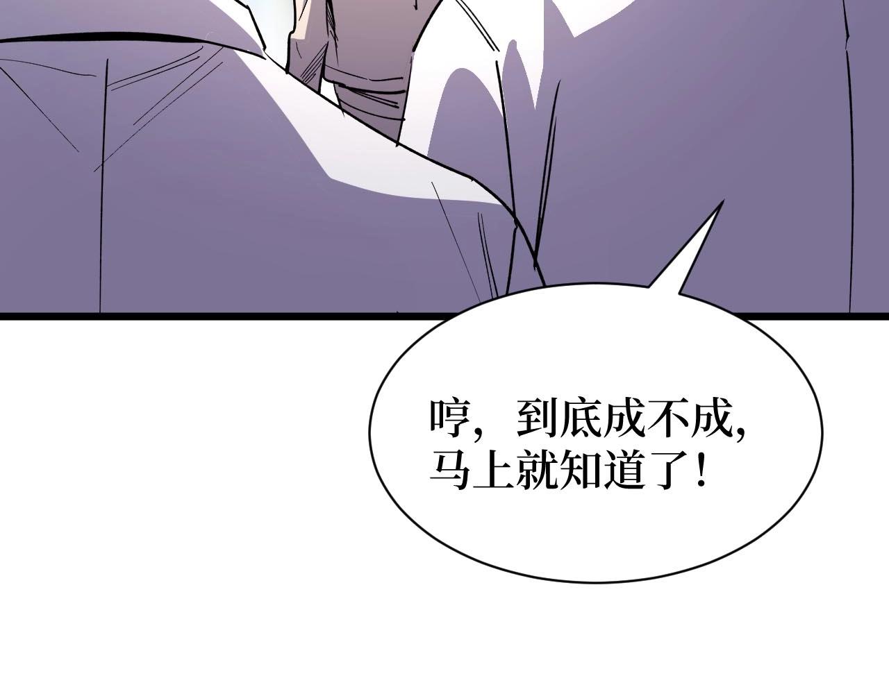 《开局绑定齐天大圣》第23话 什么！这都能救！ 第28页