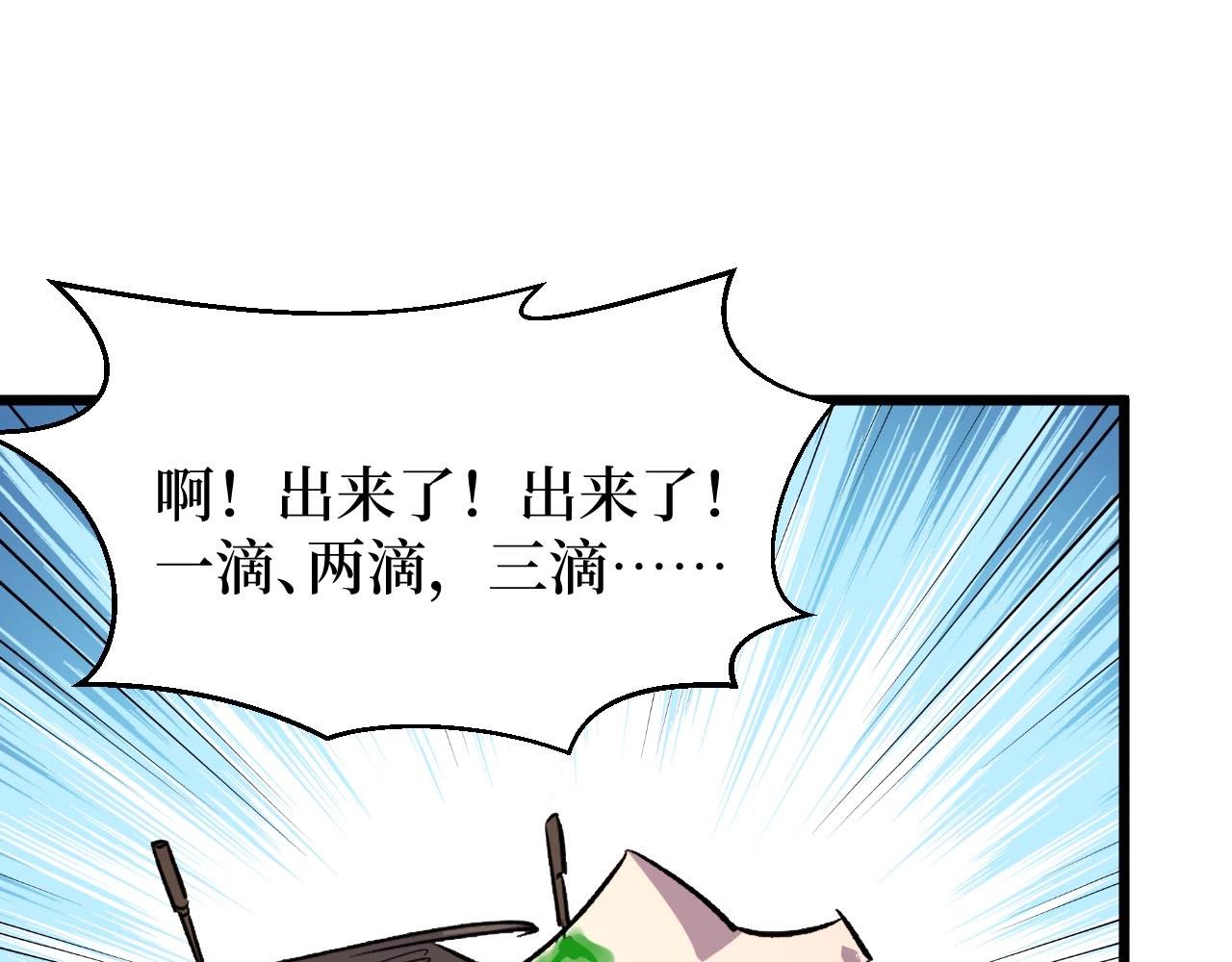 《开局绑定齐天大圣》第23话 什么！这都能救！ 第29页