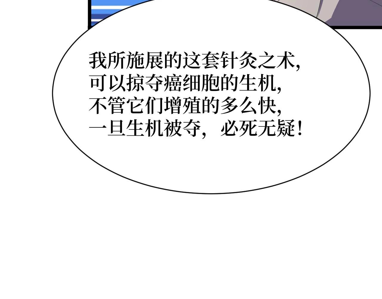 《开局绑定齐天大圣》第23话 什么！这都能救！ 第34页