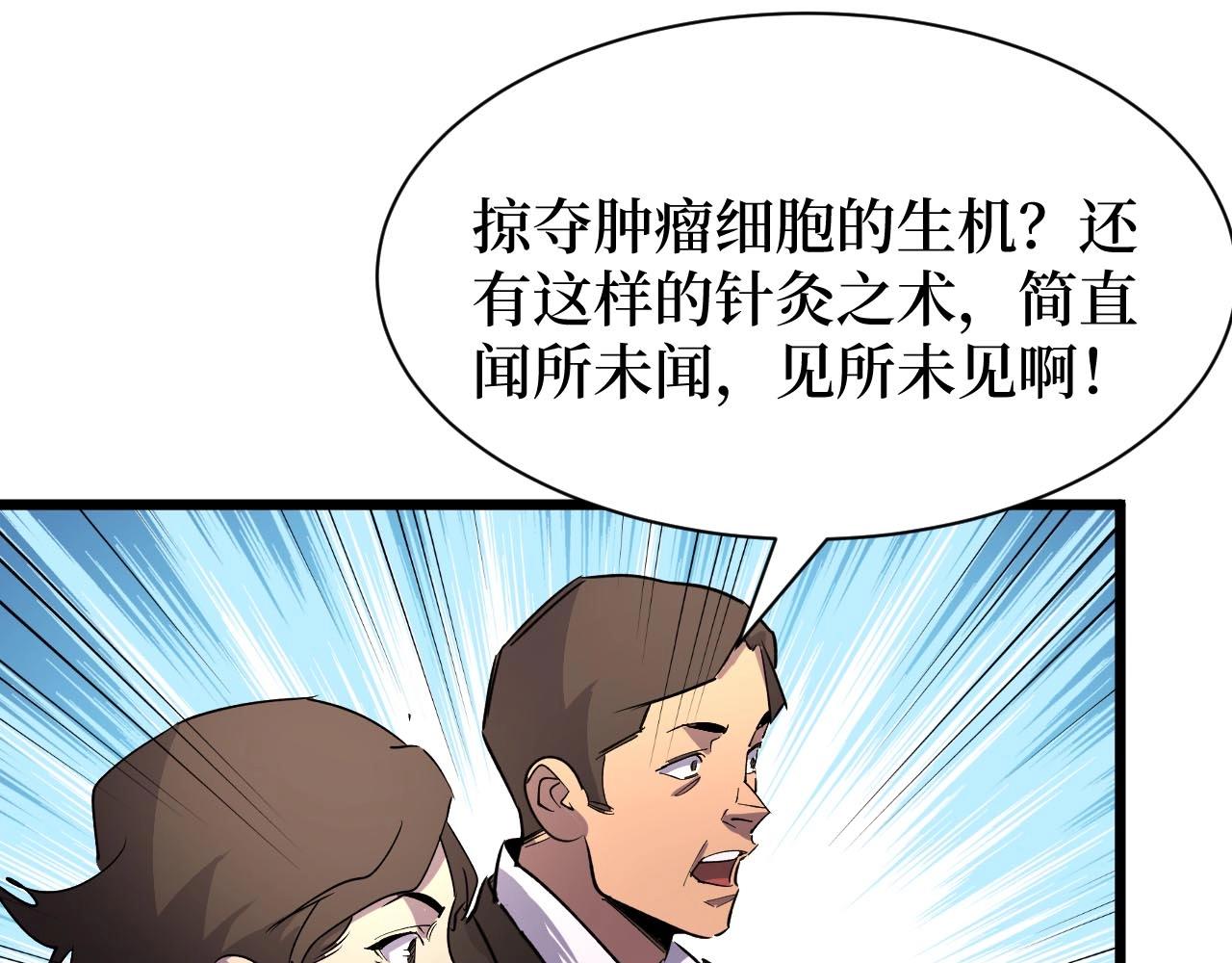 《开局绑定齐天大圣》第23话 什么！这都能救！ 第35页