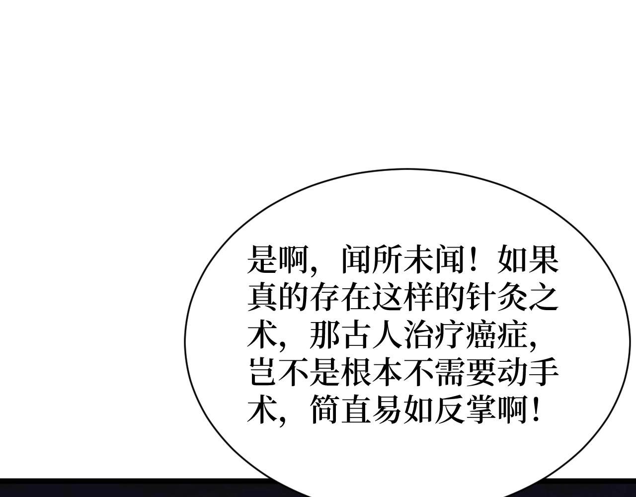 《开局绑定齐天大圣》第23话 什么！这都能救！ 第37页