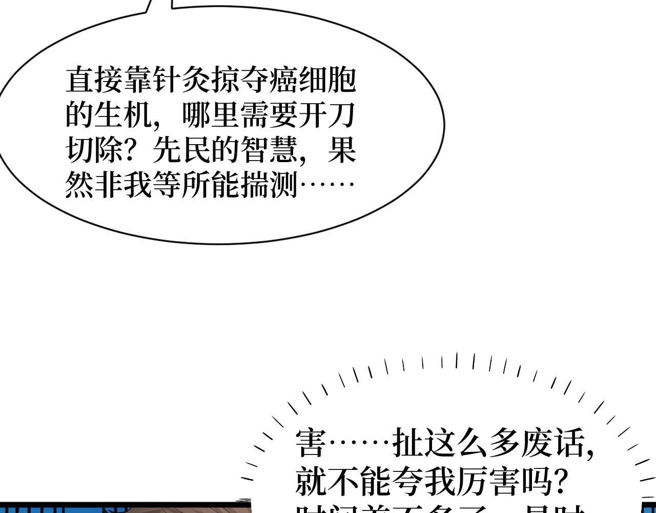《开局绑定齐天大圣》第23话 什么！这都能救！ 第39页
