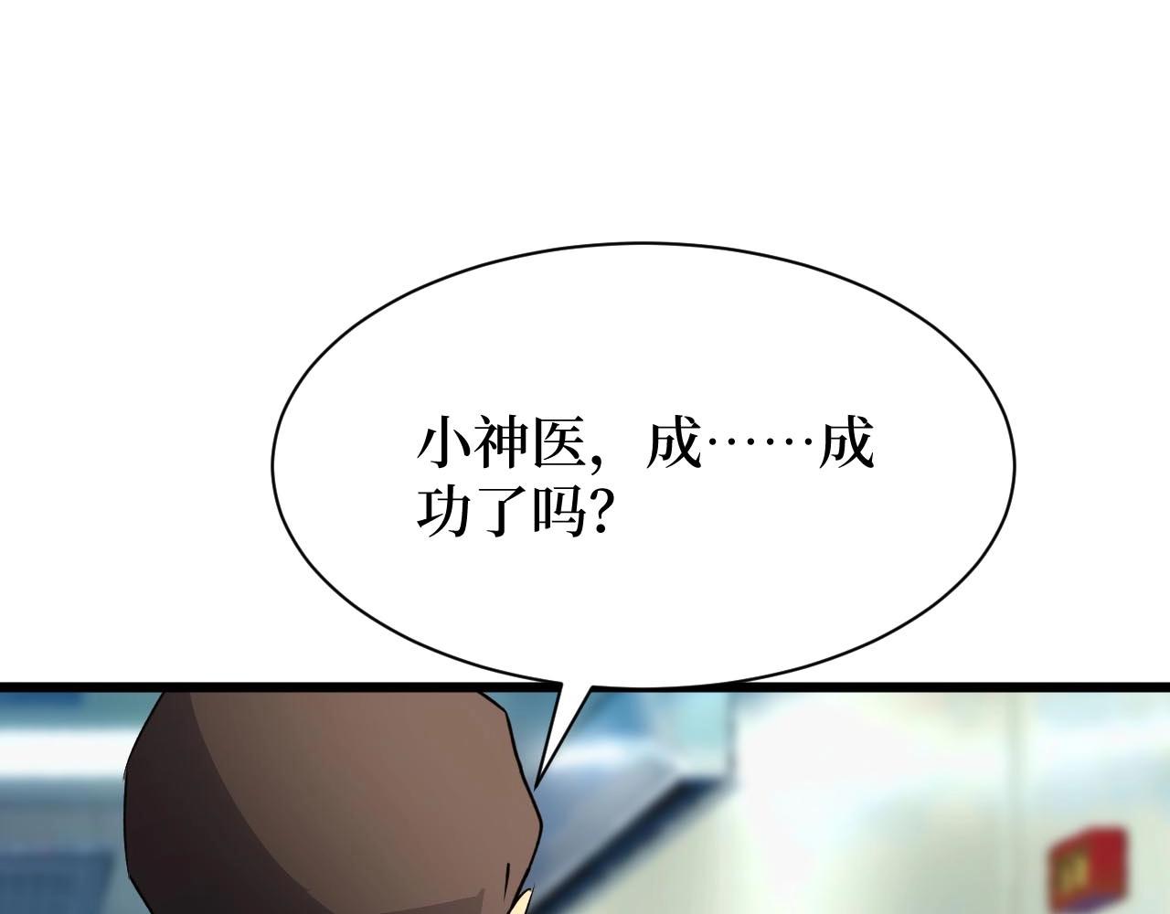 《开局绑定齐天大圣》第23话 什么！这都能救！ 第44页
