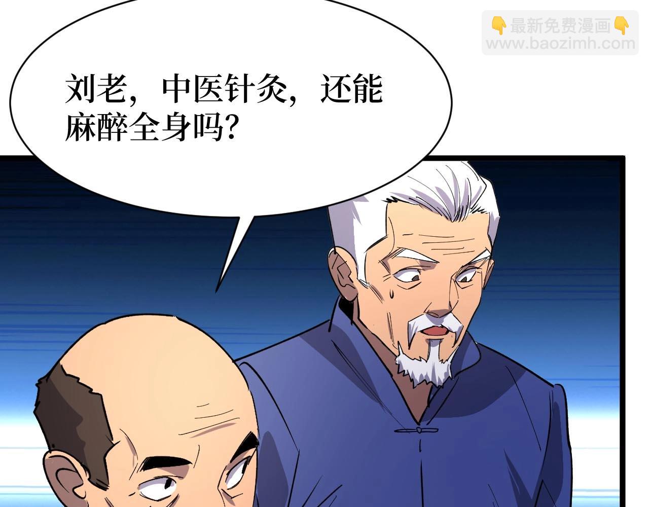 《开局绑定齐天大圣》第23话 什么！这都能救！ 第5页