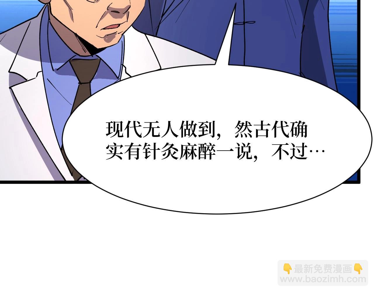 《开局绑定齐天大圣》第23话 什么！这都能救！ 第6页