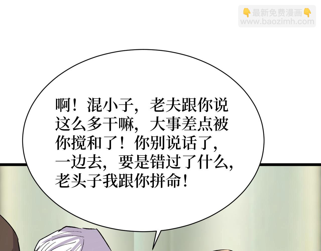 《开局绑定齐天大圣》第23话 什么！这都能救！ 第7页