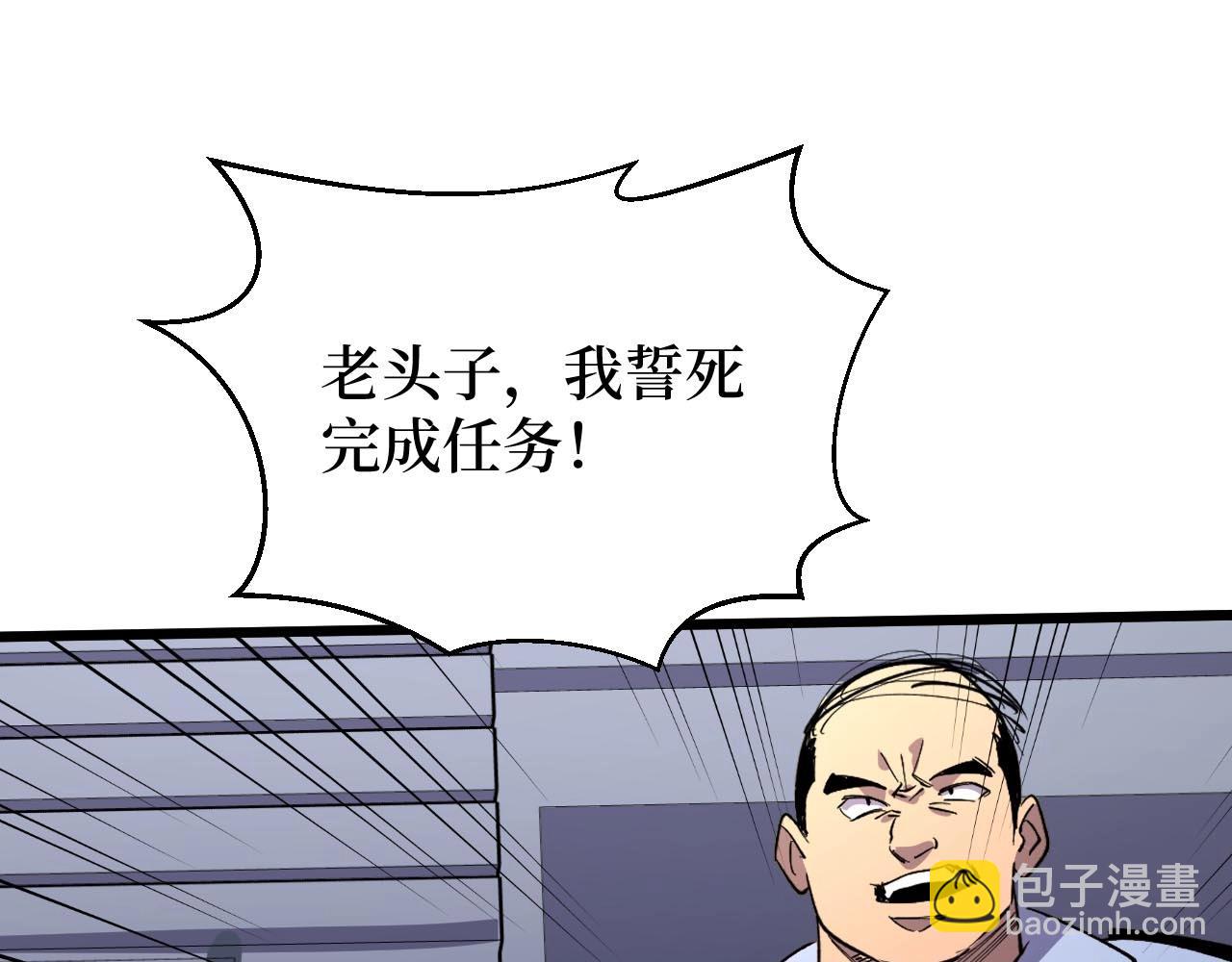 《开局绑定齐天大圣》第21话 拦住他！ 第11页