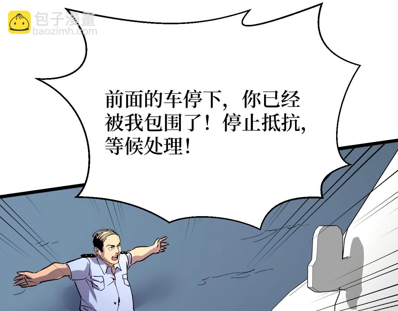 《开局绑定齐天大圣》第21话 拦住他！ 第18页