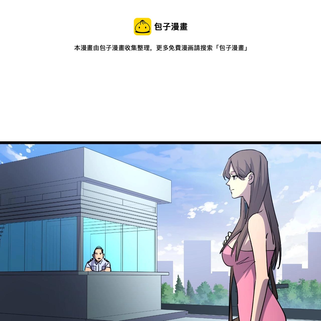 《开局绑定齐天大圣》第21话 拦住他！ 第1页