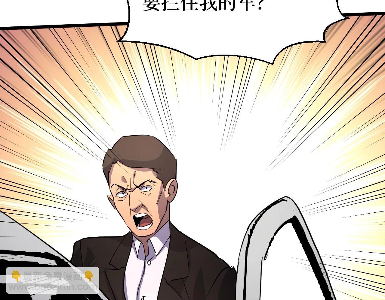 《开局绑定齐天大圣》第21话 拦住他！ 第21页