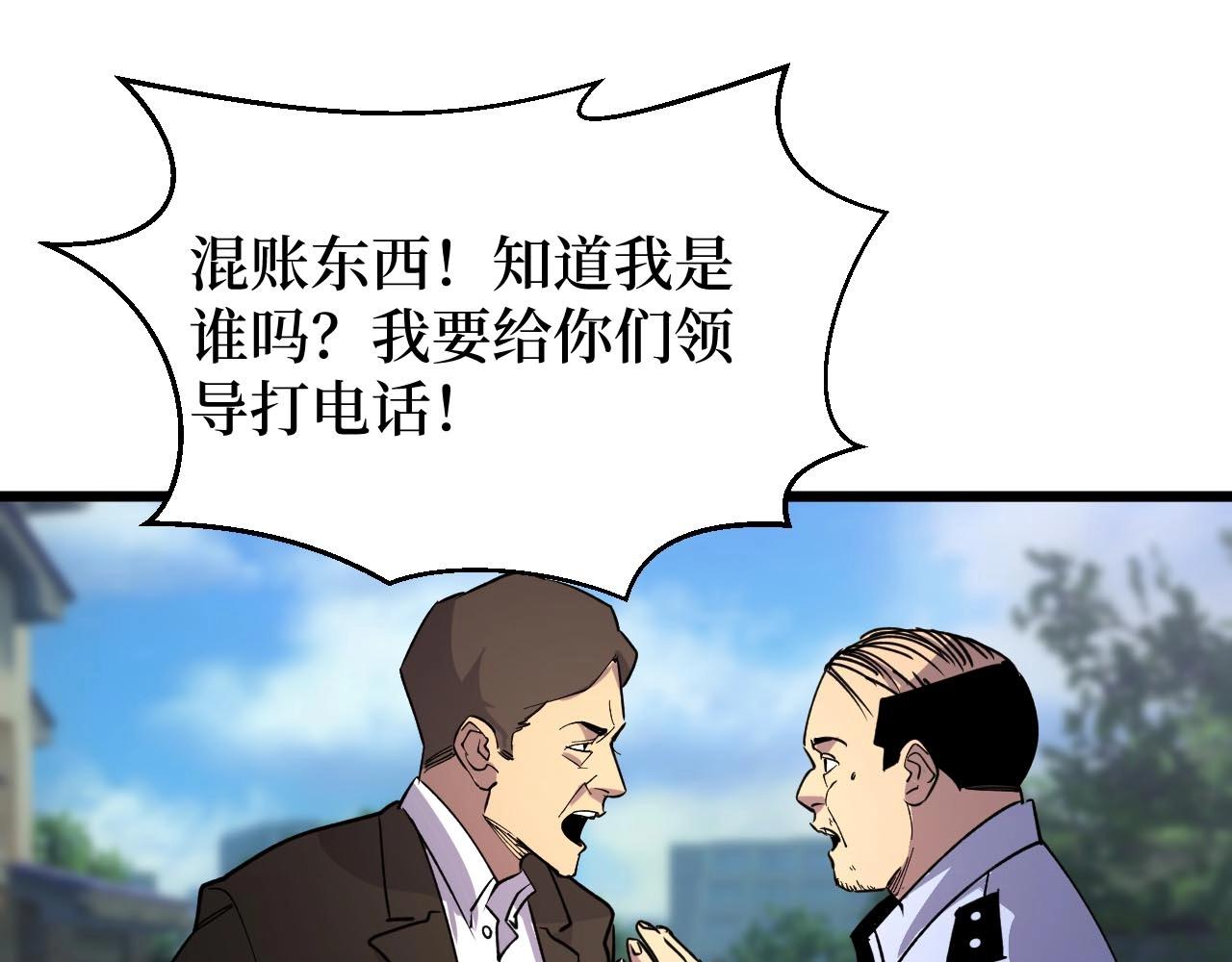 《开局绑定齐天大圣》第21话 拦住他！ 第23页