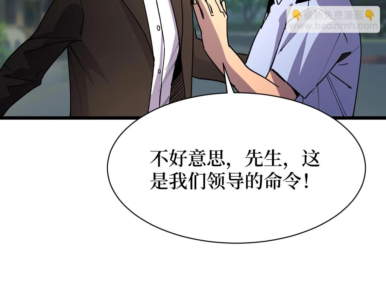 《开局绑定齐天大圣》第21话 拦住他！ 第24页