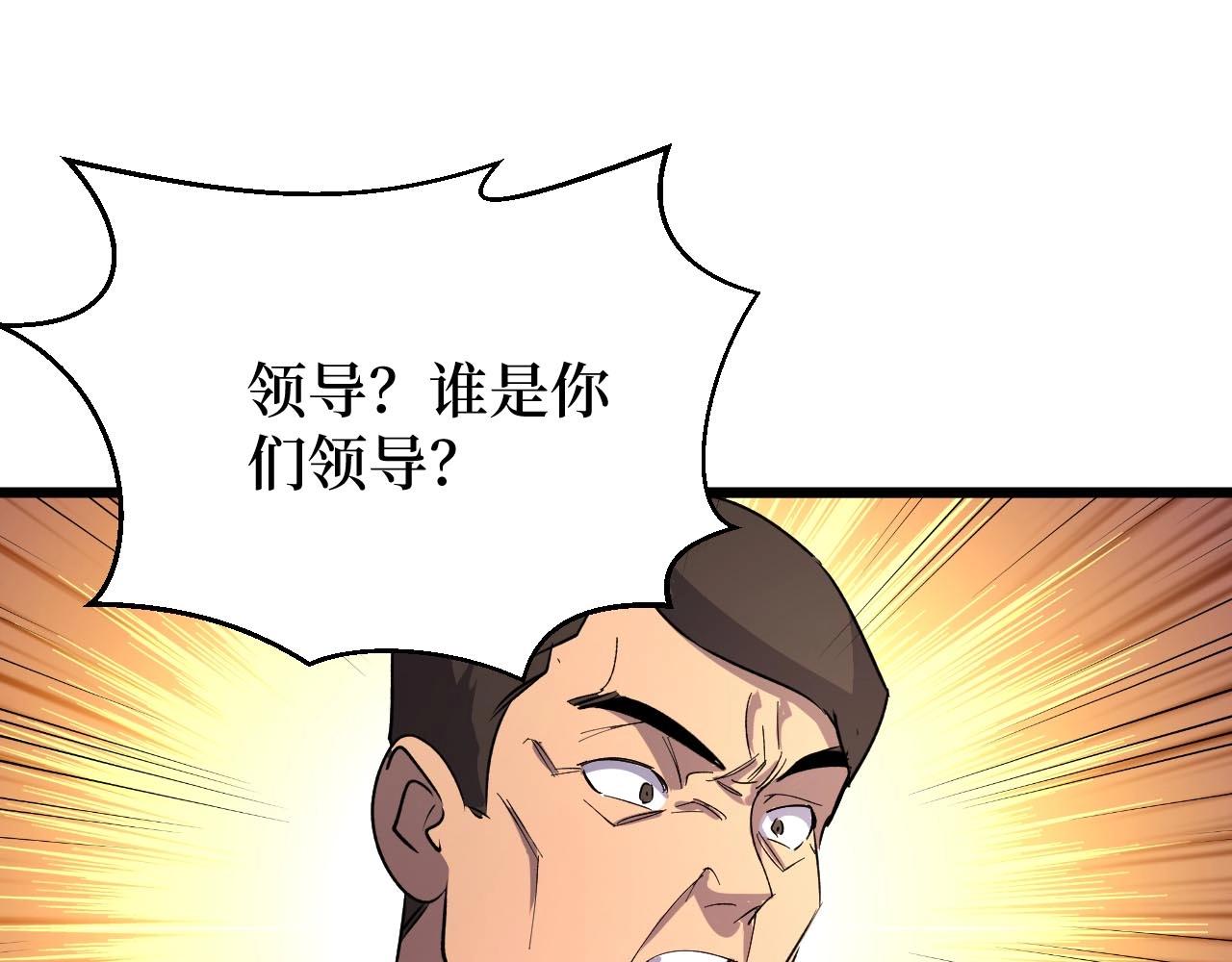 《开局绑定齐天大圣》第21话 拦住他！ 第25页