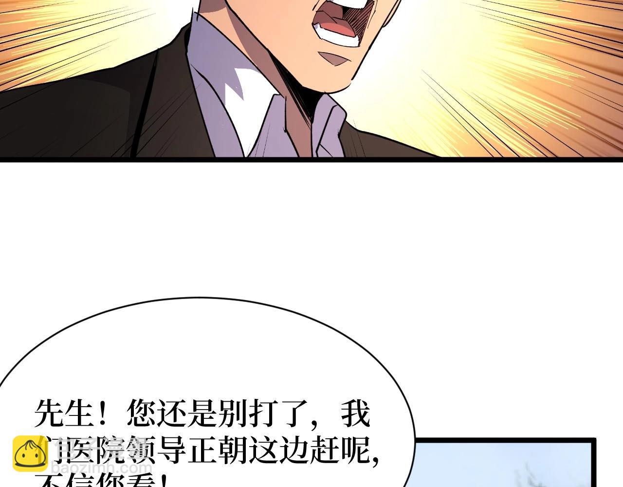 《开局绑定齐天大圣》第21话 拦住他！ 第26页