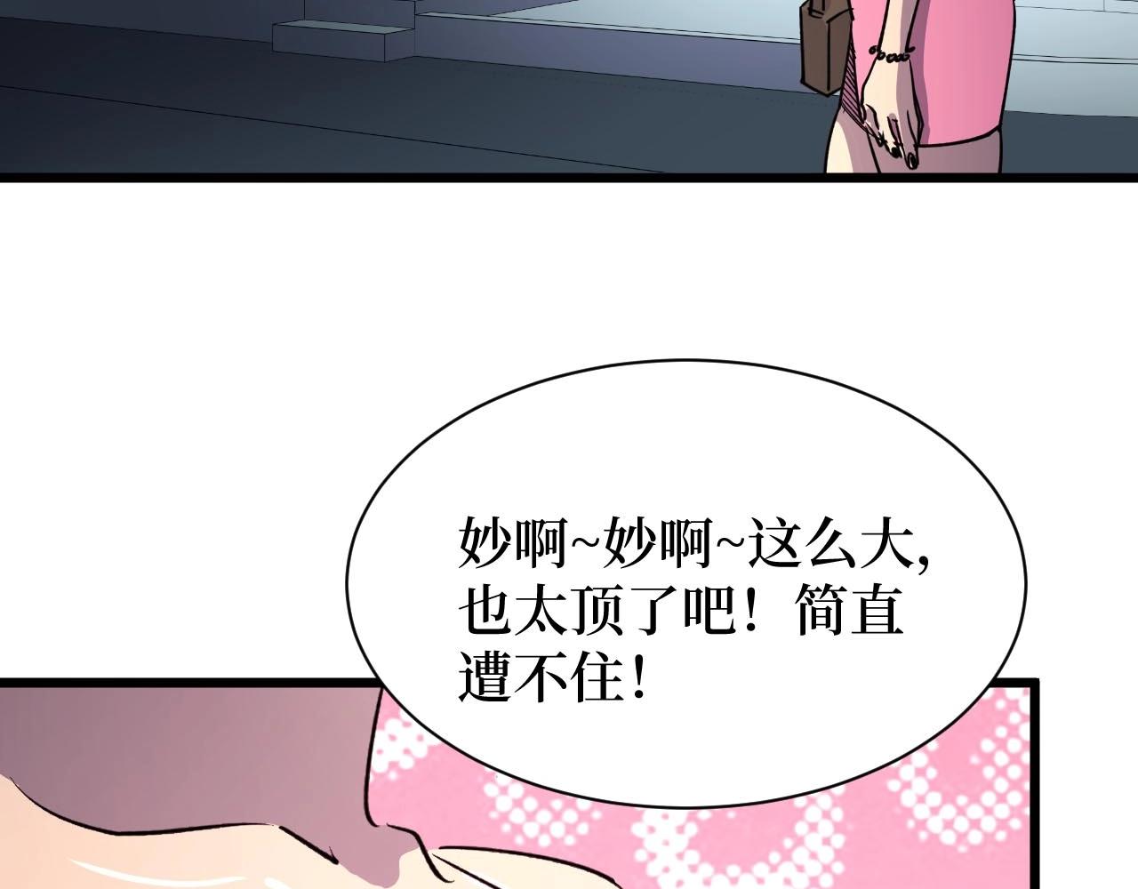 《开局绑定齐天大圣》第21话 拦住他！ 第2页