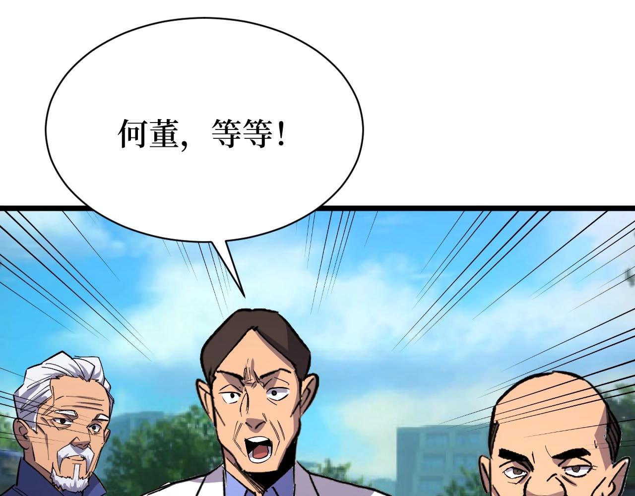 《开局绑定齐天大圣》第21话 拦住他！ 第31页