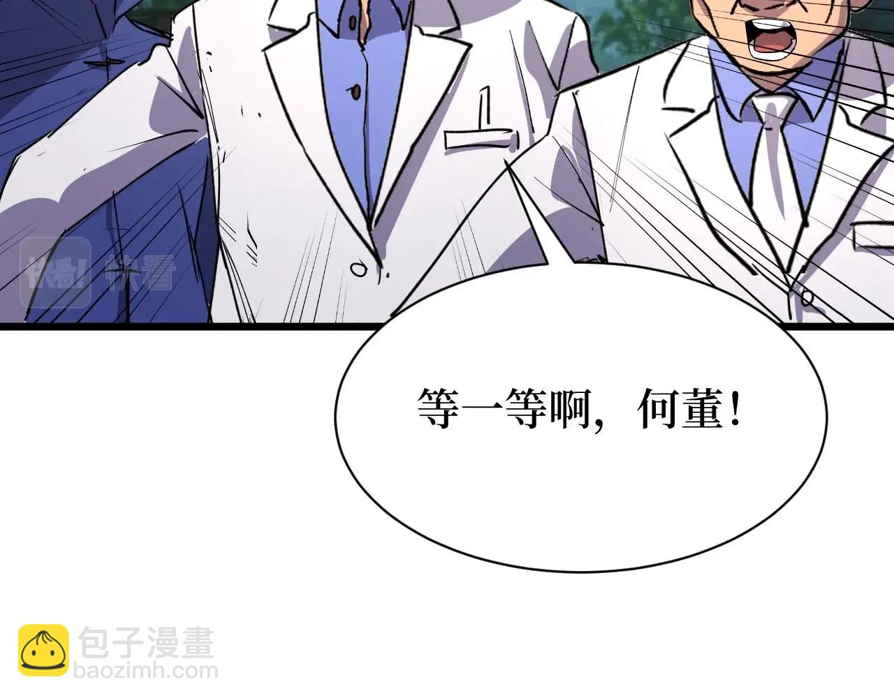 《开局绑定齐天大圣》第21话 拦住他！ 第32页