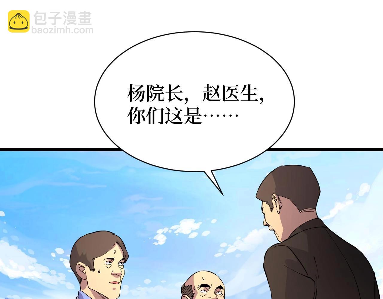 《开局绑定齐天大圣》第21话 拦住他！ 第33页