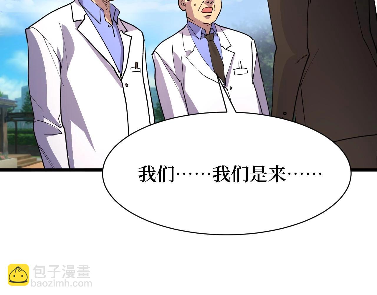 《开局绑定齐天大圣》第21话 拦住他！ 第34页