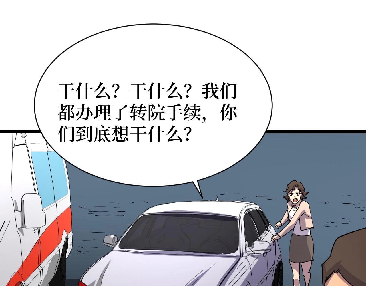 《开局绑定齐天大圣》第21话 拦住他！ 第35页